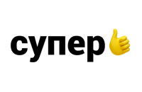 Супер